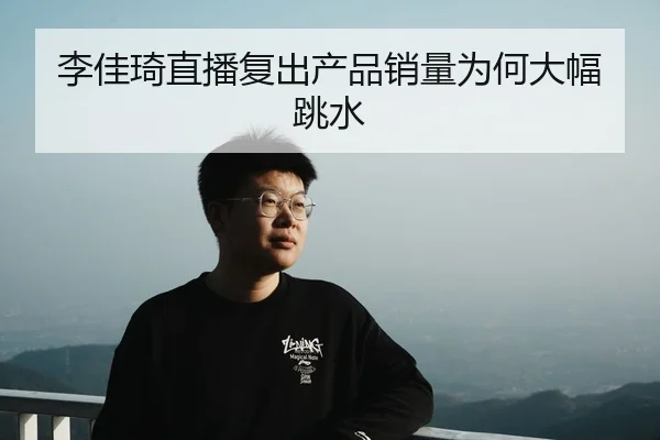 li-jia-qi-zhi-bo-fu-chu-chan-pin-xiao-liang-wei-he-da-fu-tiao-shui-2-176.jpg